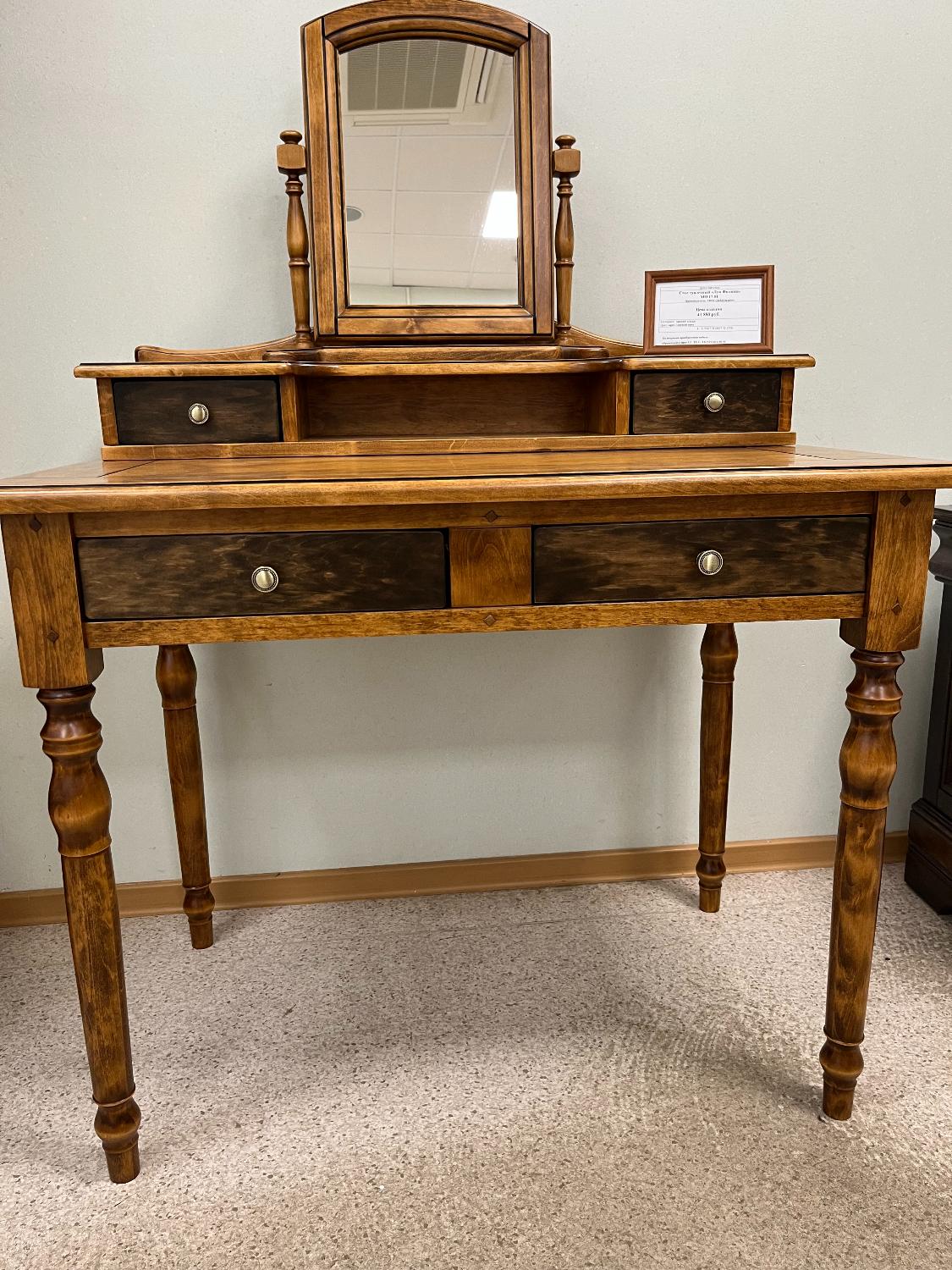 Стол туалетный "Луи Филипп" МО 17.01 (образец) №0