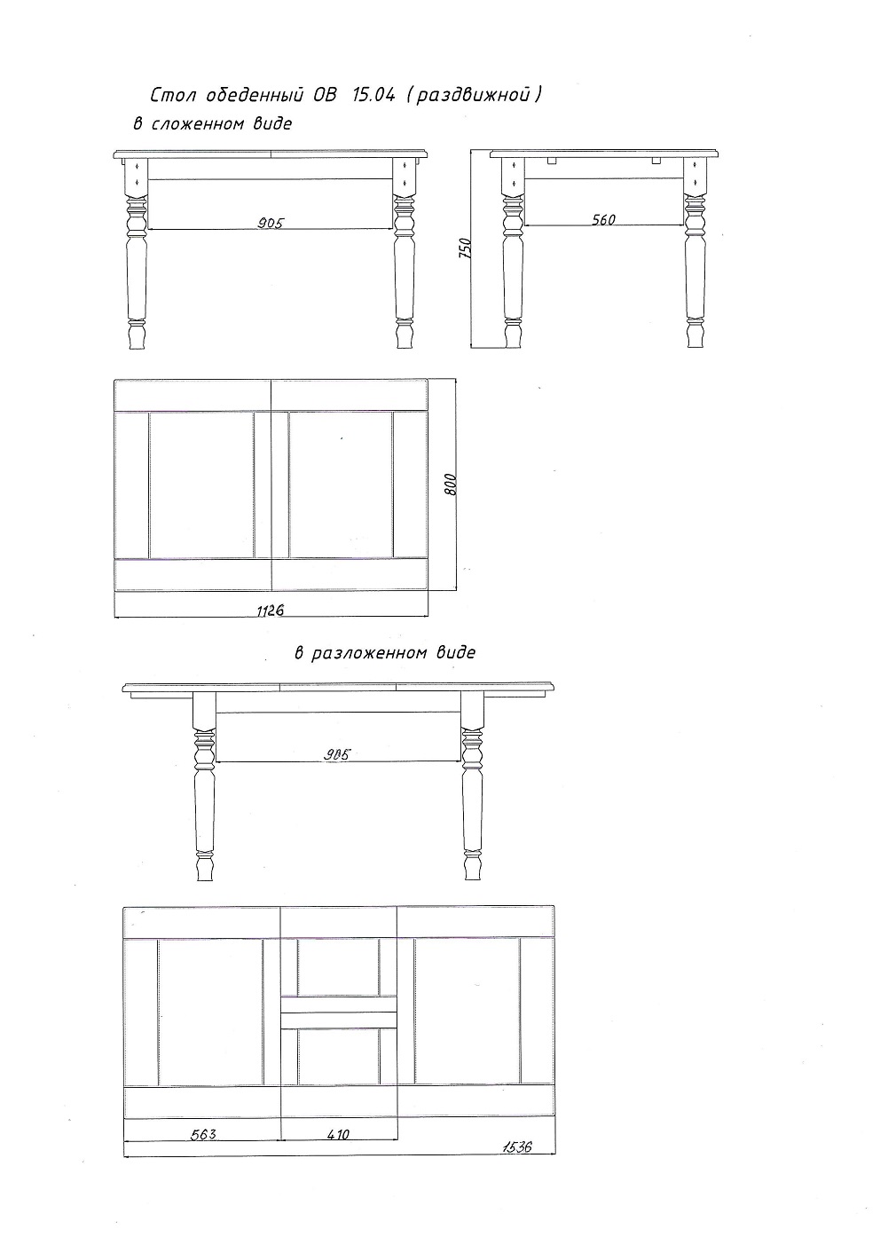 Стол обеденный раскладной "Луи Филипп" МО15.04 №1