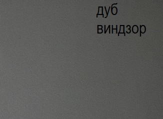 Шкаф двухдверный D2.1 "Брюгге" ВМФ-1695 №0