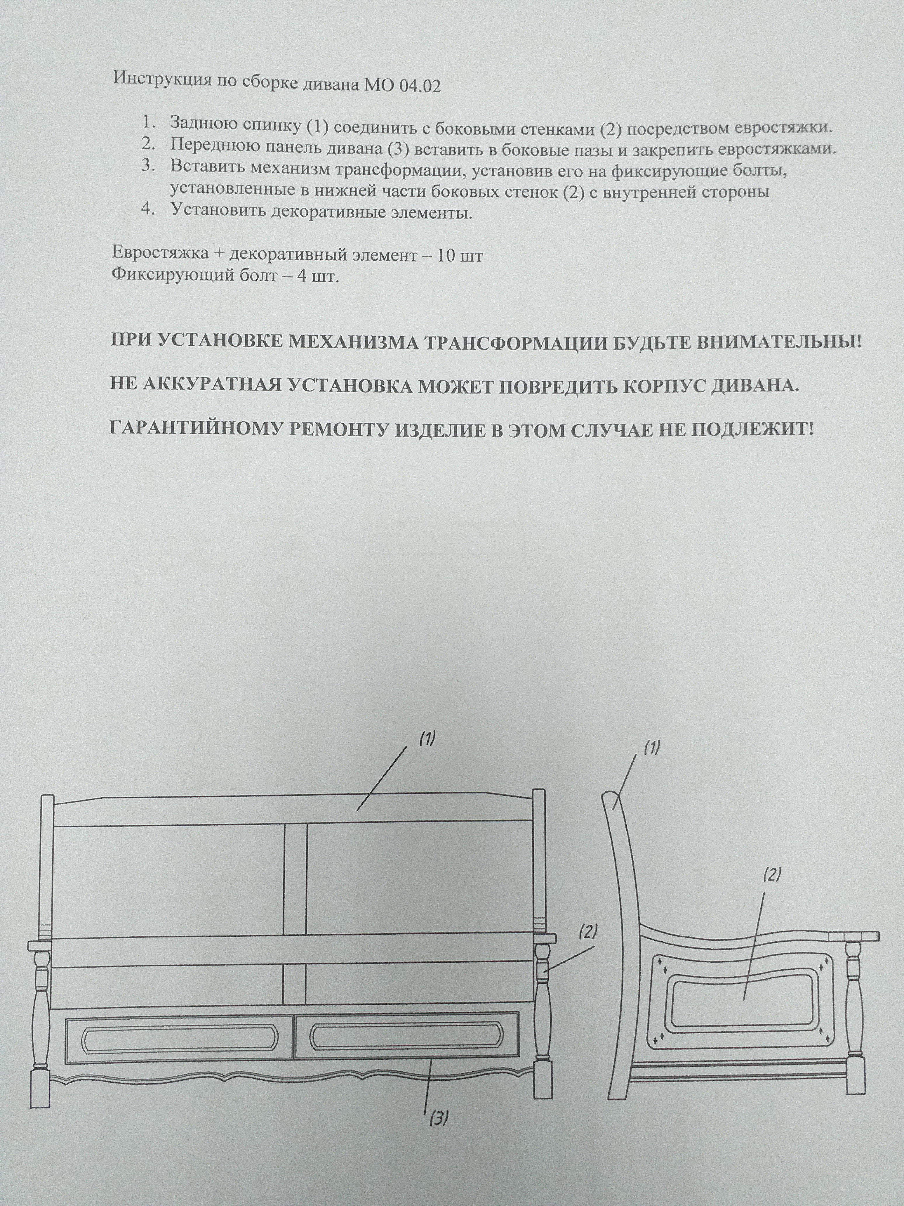 Диван-кровать "Луи Филипп" МО 04.02 №4