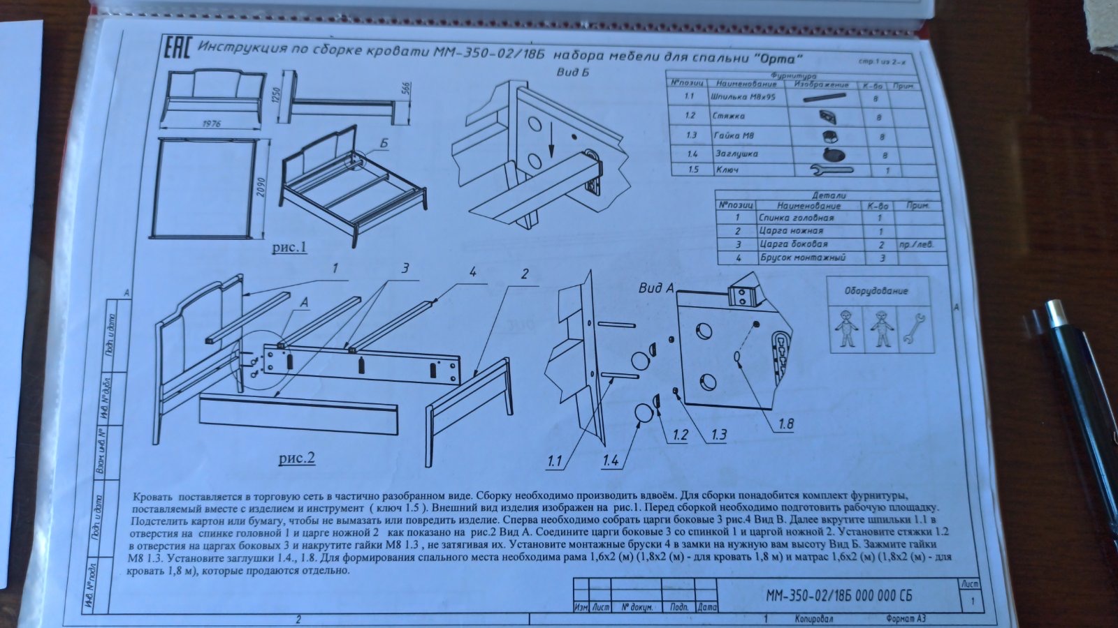 Кровать двуспальная "Орта" ММ-350-02/16Б (14Б), (18Б) №1