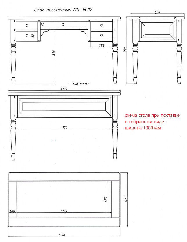 Стол письменный "Луи Филипп" МО 16.02 №2