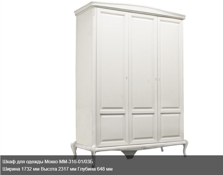 Шкаф трехдверный "Мокко" ММ 316-01/03Б