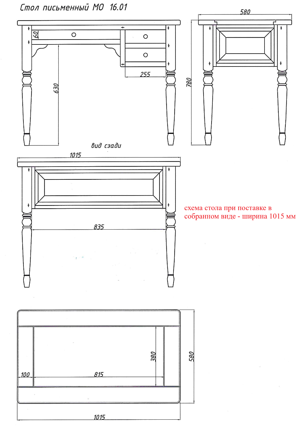 Стол письменный "Луи Филипп" МО 16.01 №2